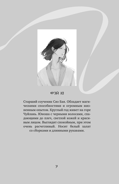 Изображение товара Книга АСТ Белая рыба. Сказания о Бай, и Ю. Персиковое дерево (Гу Шу, твердая обложка)
