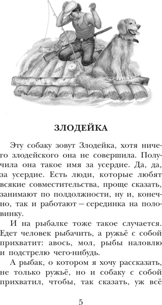 Изображение товара Книга АСТ Белогрудка. Рассказы для детей, твердая обложка (Астафьев Виктор)