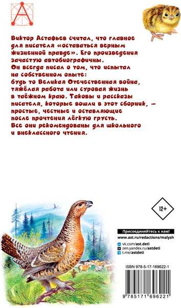 Изображение товара Книга АСТ Белогрудка. Рассказы для детей, твердая обложка (Астафьев Виктор)