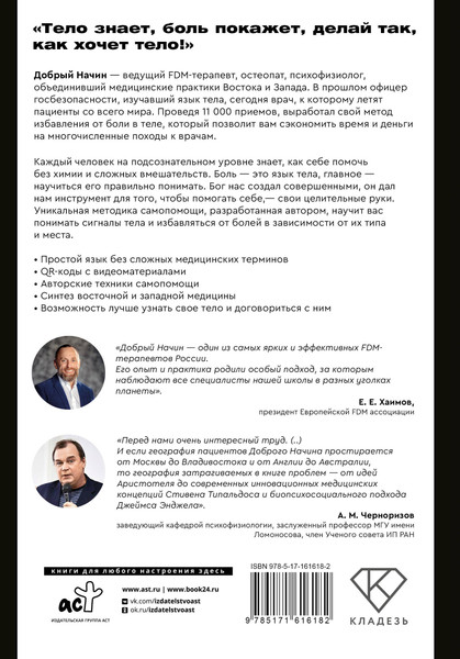 Изображение товара Книга АСТ Болинет. Метод, который подарит вам жизнь без телесной боли (Добрый Начин, твердая обложка)