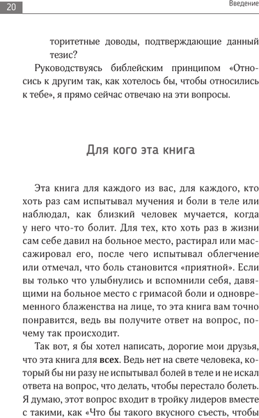 Изображение товара Книга АСТ Болинет. Метод, который подарит вам жизнь без телесной боли (Добрый Начин, твердая обложка)