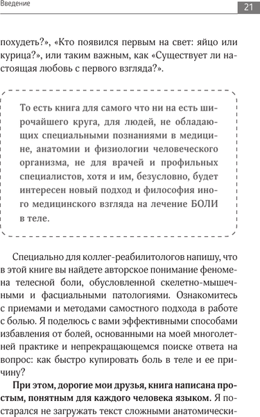 Изображение товара Книга АСТ Болинет. Метод, который подарит вам жизнь без телесной боли (Добрый Начин, твердая обложка)