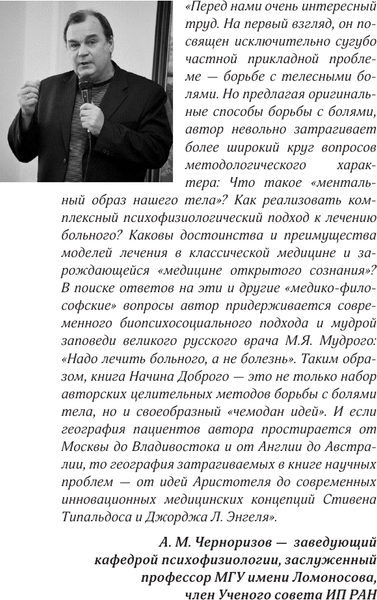 Изображение товара Книга АСТ Болинет. Метод, который подарит вам жизнь без телесной боли (Добрый Начин, твердая обложка)