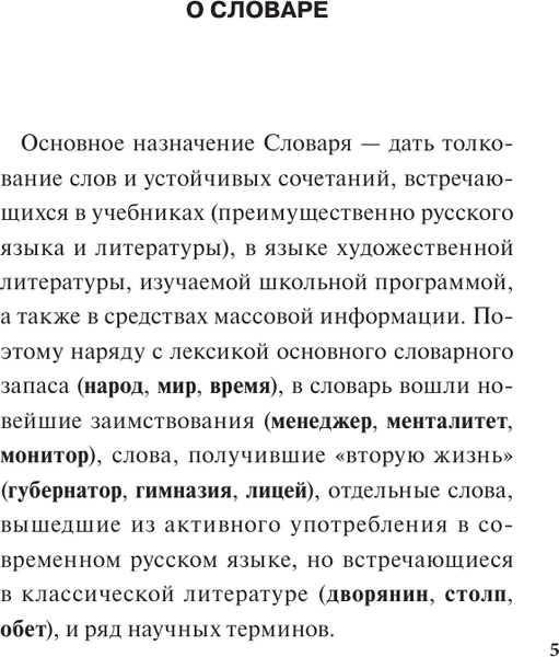 Изображение товара Словарь АСТ Большой толковый словарь для школьников, твердая обложка (Алабугина Юлия)