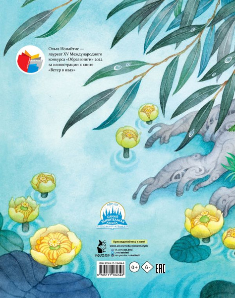 Изображение товара Книга АСТ Ветер в ивах, твердая обложка (Грэм Кеннет)