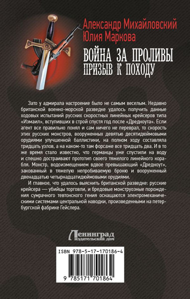 Изображение товара Книга АСТ Война за Проливы. Призыв к Походу, твердая обложка (Михайловский Александр, Маркова Юлия)