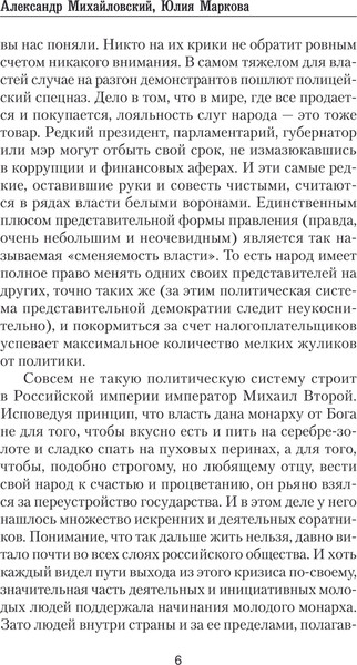 Изображение товара Книга АСТ Война за Проливы. Призыв к Походу, твердая обложка (Михайловский Александр, Маркова Юлия)