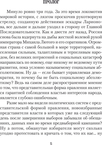 Изображение товара Книга АСТ Война за Проливы. Призыв к Походу, твердая обложка (Михайловский Александр, Маркова Юлия)