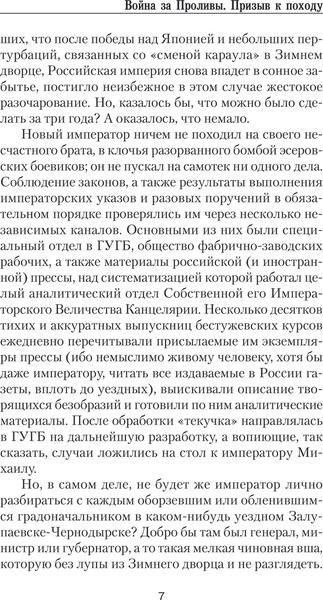 Изображение товара Книга АСТ Война за Проливы. Призыв к Походу, твердая обложка (Михайловский Александр, Маркова Юлия)