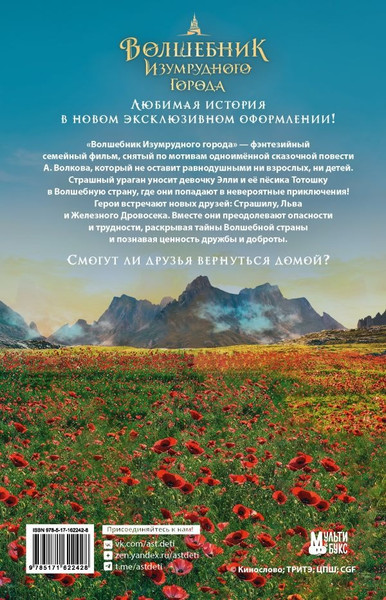 Изображение товара Книга АСТ Волшебник Изумрудного города, твердая обложка (Волков Александр)