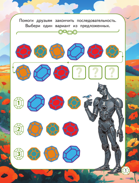 Изображение товара Развивающая книга АСТ Волшебник Изумрудного города. Игры и лабиринты. С наклейками