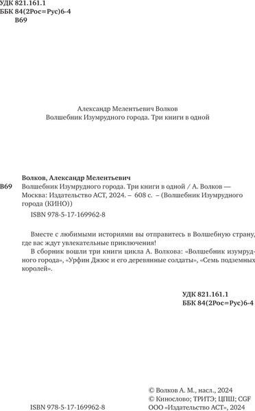 Изображение товара Книга АСТ Волшебник Изумрудного города. Три книги в одной, твердая обложка (Волков Александр)
