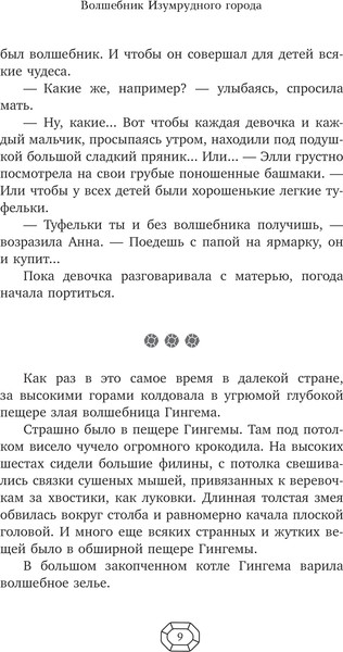 Изображение товара Книга АСТ Волшебник Изумрудного города. Три книги в одной, твердая обложка (Волков Александр)