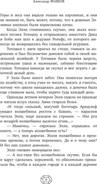 Изображение товара Книга АСТ Волшебник Изумрудного города. Три книги в одной, твердая обложка (Волков Александр)