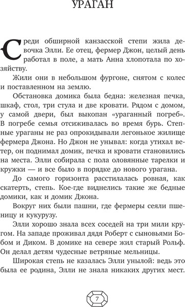 Изображение товара Книга АСТ Волшебник Изумрудного города. Три книги в одной, твердая обложка (Волков Александр)