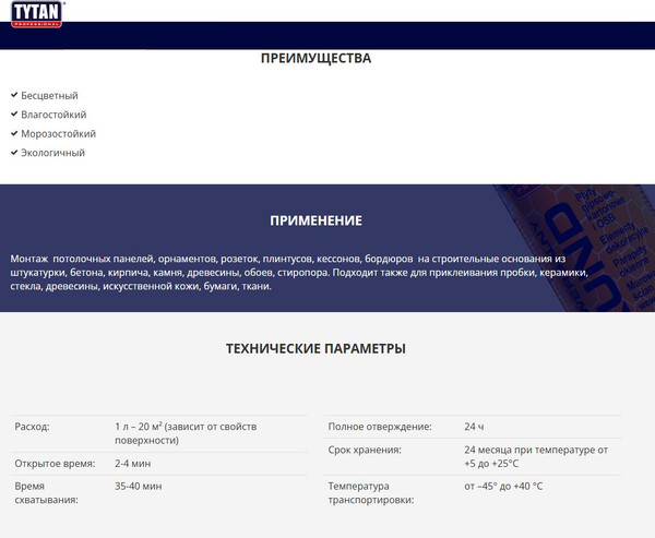 Изображение товара Клей Tytan Professional Euro-line Евродекор полимерный (250мл)
