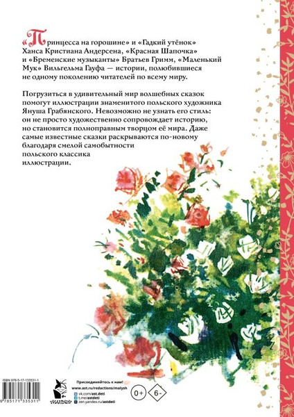 Изображение товара Книга АСТ Волшебные сказки, твердая обложка (Братья Гримм и др. )