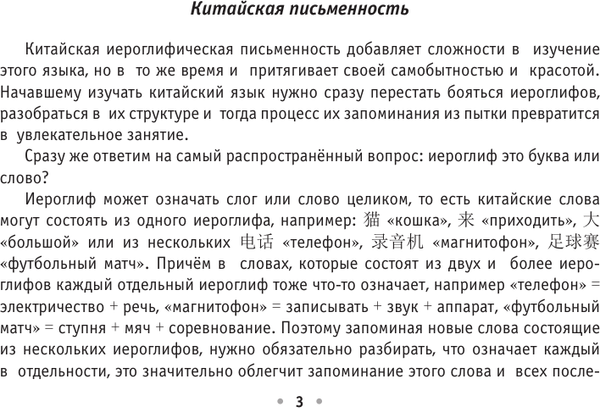 Изображение товара Учебное пособие АСТ Все правила китайского языка, мягкая обложка (Москаленко Марина)