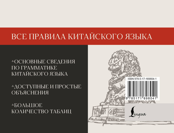 Изображение товара Учебное пособие АСТ Все правила китайского языка, мягкая обложка (Москаленко Марина)