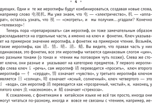 Изображение товара Учебное пособие АСТ Все правила китайского языка, мягкая обложка (Москаленко Марина)