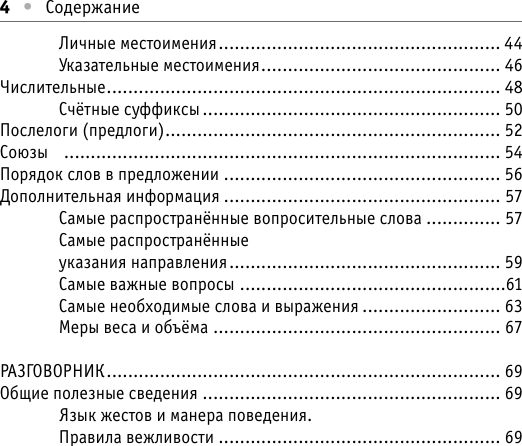 Изображение товара Учебное пособие АСТ Все правила японского языка, мягкая обложка (Надежкина Надежда)