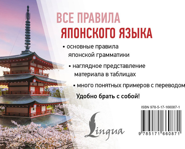 Изображение товара Учебное пособие АСТ Все правила японского языка, мягкая обложка (Надежкина Надежда)