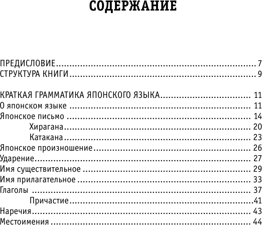 Изображение товара Учебное пособие АСТ Все правила японского языка, мягкая обложка (Надежкина Надежда)
