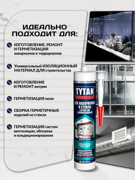 Изображение товара Герметик силиконовый Tytan Professional Для аквариумов и стекла (280мл, бесцветный)