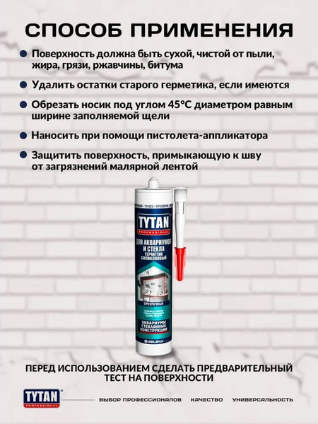 Изображение товара Герметик силиконовый Tytan Professional Для аквариумов и стекла (280мл, бесцветный)