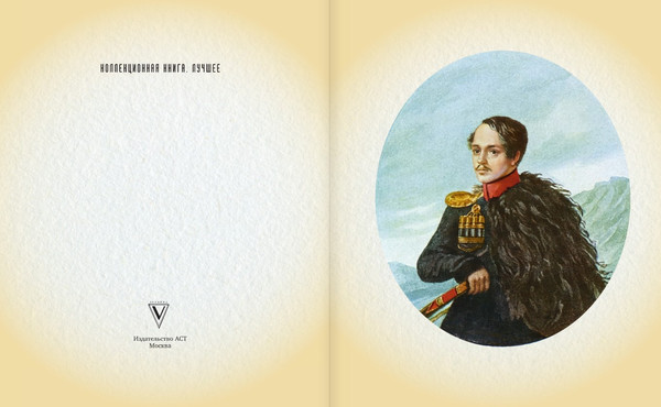 Изображение товара Книга АСТ Герой нашего времени, твердая обложка (Лермонтов Михаил)