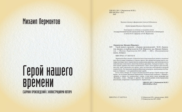 Изображение товара Книга АСТ Герой нашего времени, твердая обложка (Лермонтов Михаил)