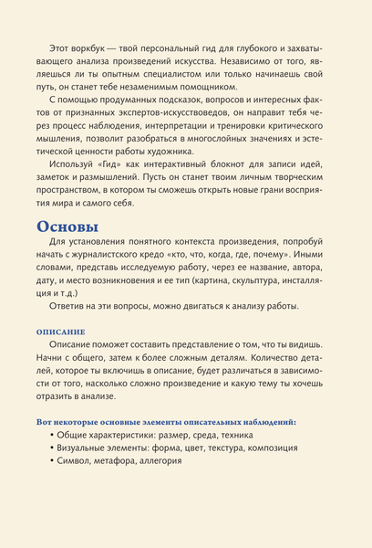 Изображение товара Книга АСТ Гид по искусству. История живописи, твердая обложка (Александрова Женя)