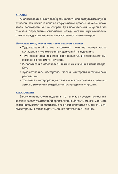 Изображение товара Книга АСТ Гид по искусству. История живописи, твердая обложка (Александрова Женя)