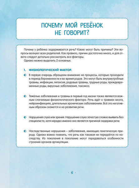 Изображение товара Развивающая книга АСТ Говорим правильно. Запуск и развитие речи, твердая обложка (Бежан Елена)