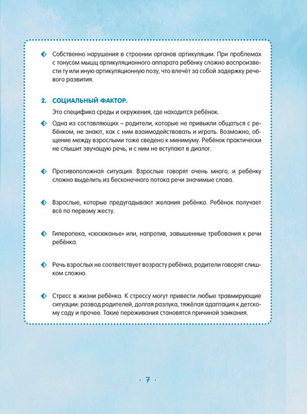 Изображение товара Развивающая книга АСТ Говорим правильно. Запуск и развитие речи, твердая обложка (Бежан Елена)