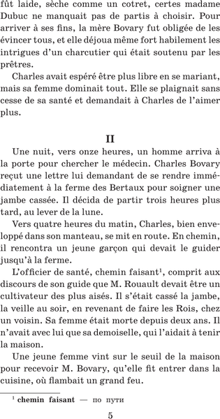 Изображение товара Книга АСТ Госпожа Бовари. Madame Bovary, мягкая обложка (Флобер Гюстав)