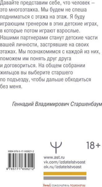 Изображение товара Книга АСТ Детские травмы, типы привяз., семейные сценарии, твердая обложка (Старшенбаум Геннадий)
