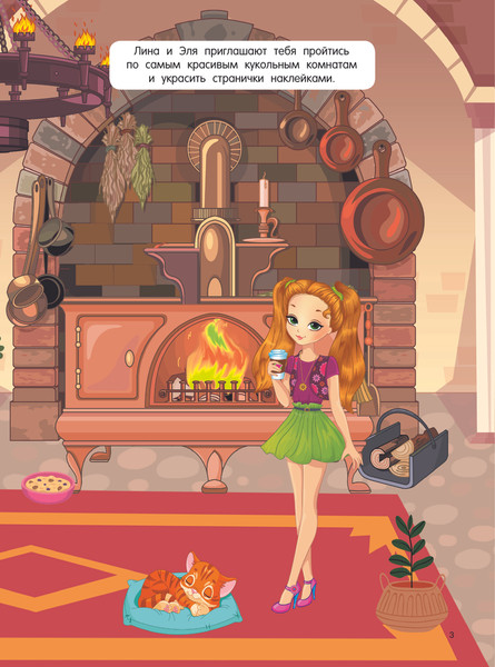 Изображение товара Развивающая книга АСТ Домик в стиле Барби, мягкая обложка (Дмитриева Валентина)