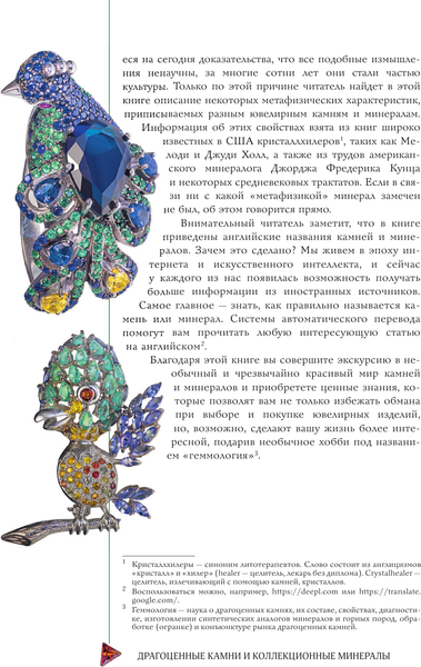 Изображение товара Энциклопедия АСТ Драгоценные камни и коллекционные минералы, твердая обложка (Лагутенков Алексей)