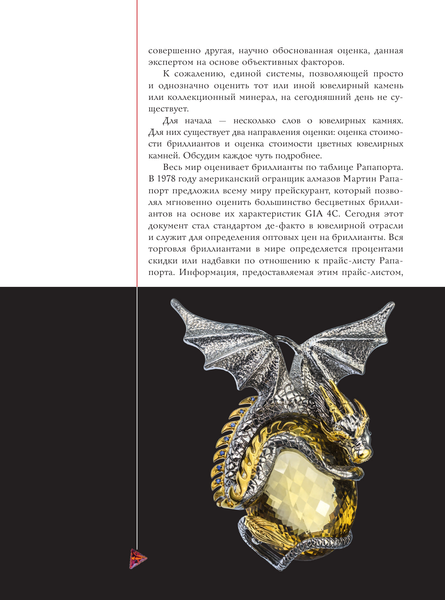 Изображение товара Энциклопедия АСТ Драгоценные камни и коллекционные минералы, твердая обложка (Лагутенков Алексей)