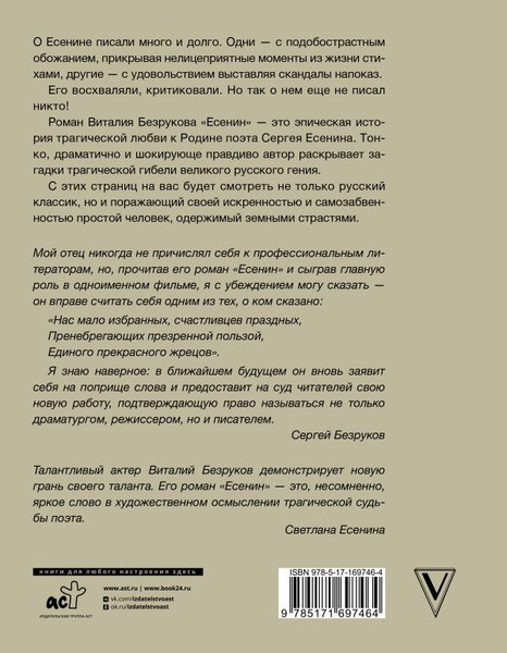 Изображение товара Книга АСТ Есенин, твердая обложка (Безруков Виталий)