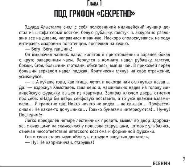 Изображение товара Книга АСТ Есенин, твердая обложка (Безруков Виталий)