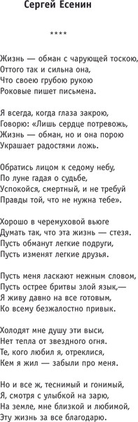 Изображение товара Книга АСТ Есенин, твердая обложка (Безруков Виталий)