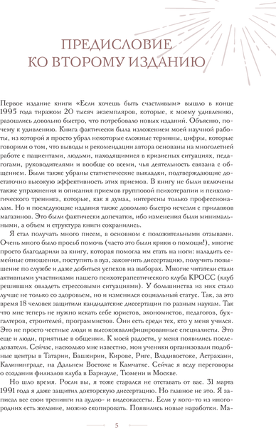 Изображение товара Книга АСТ Если хочешь быть счастливым, твердая обложка (Литвак Михаил)