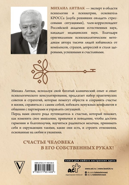 Изображение товара Книга АСТ Если хочешь быть счастливым, твердая обложка (Литвак Михаил)