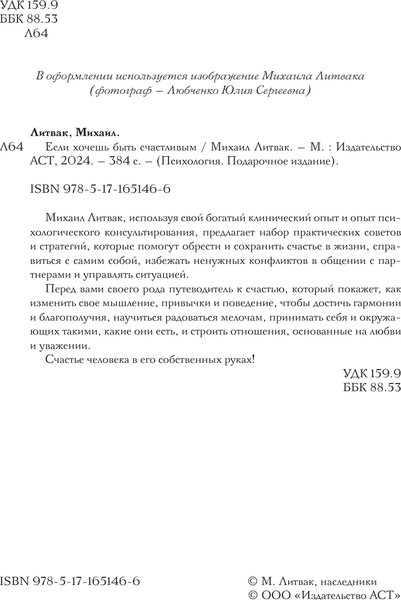 Изображение товара Книга АСТ Если хочешь быть счастливым, твердая обложка (Литвак Михаил)