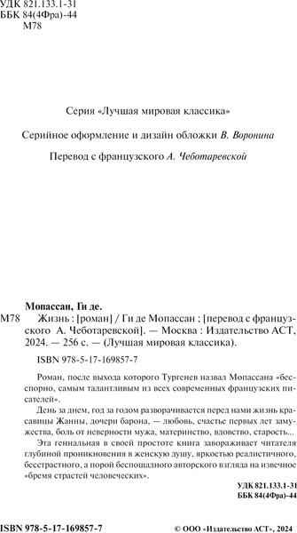 Изображение товара Книга АСТ Жизнь, твердая обложка (Мопассан Ги де)