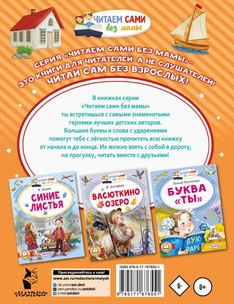 Изображение товара Книга АСТ Замечательные рассказы о детях, мягкая обложка (Житков Борис)