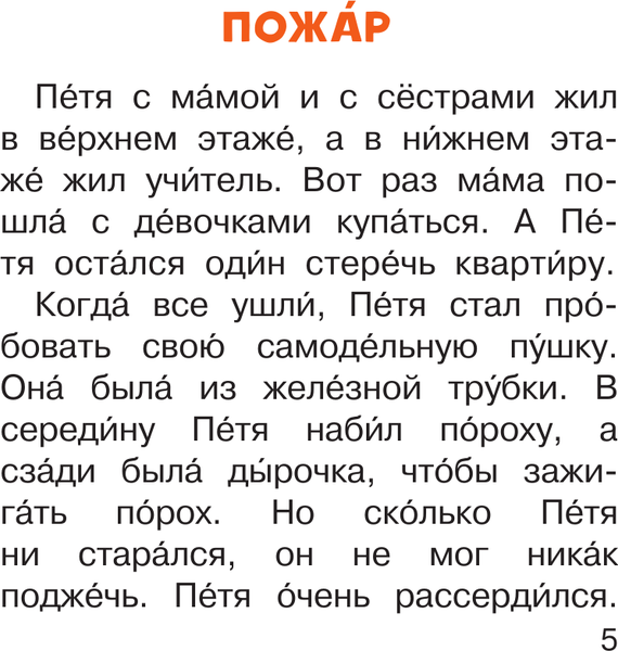 Изображение товара Книга АСТ Замечательные рассказы о детях, мягкая обложка (Житков Борис)