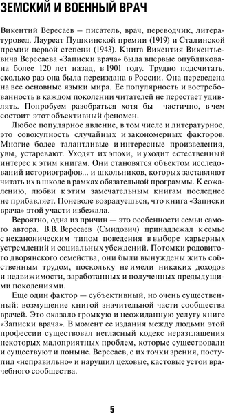 Изображение товара Книга АСТ Записки врача, твердая обложка (Вересаев Викентий)